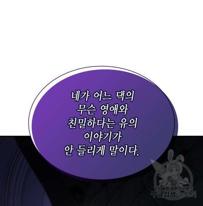 언니, 이번 생엔 내가 왕비야 30화 21