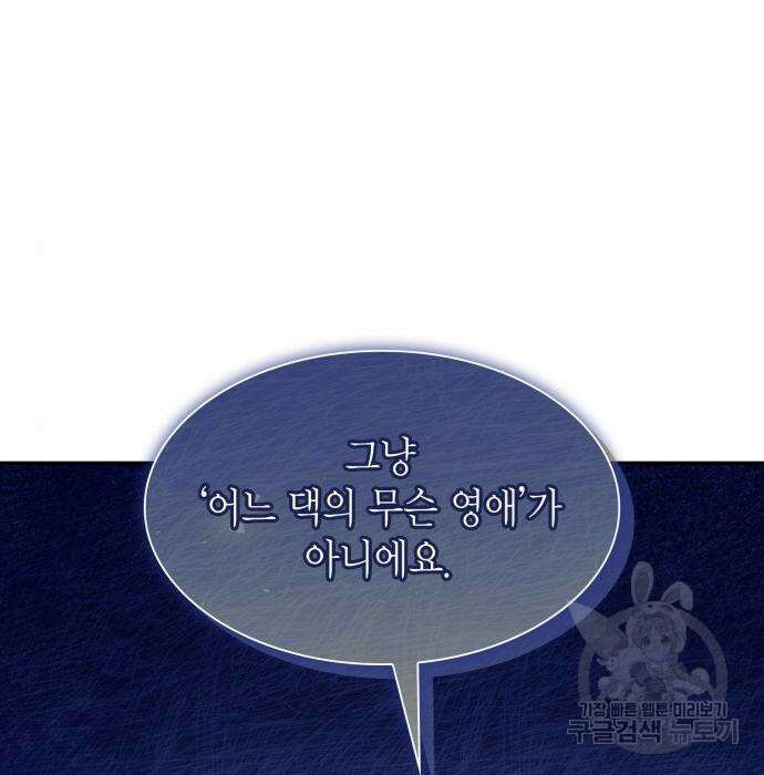 언니, 이번 생엔 내가 왕비야 30화 26