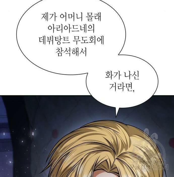 언니, 이번 생엔 내가 왕비야 30화 29
