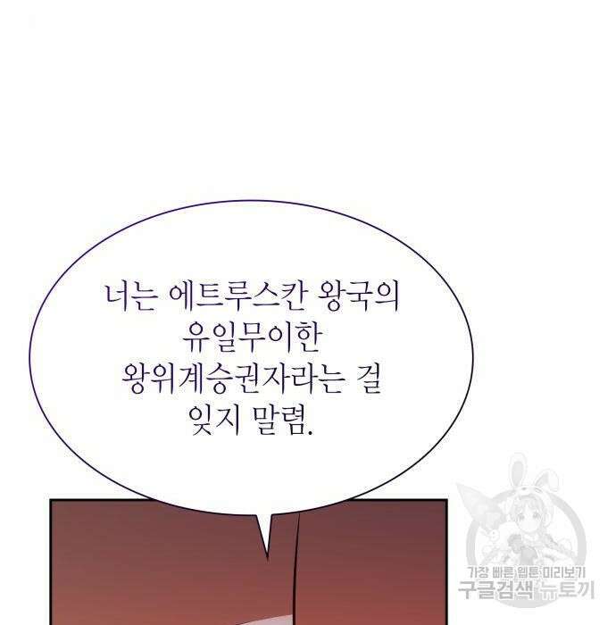 언니, 이번 생엔 내가 왕비야 30화 32