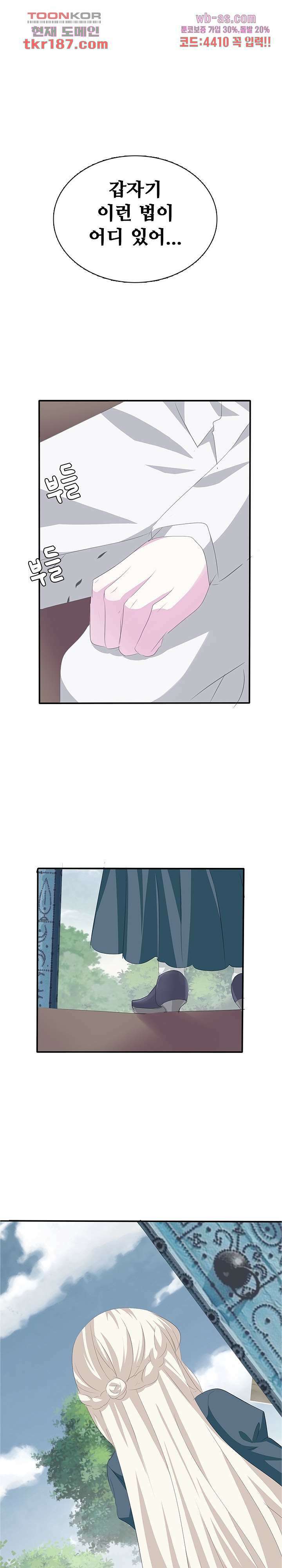 별안간 하녀 47화 1