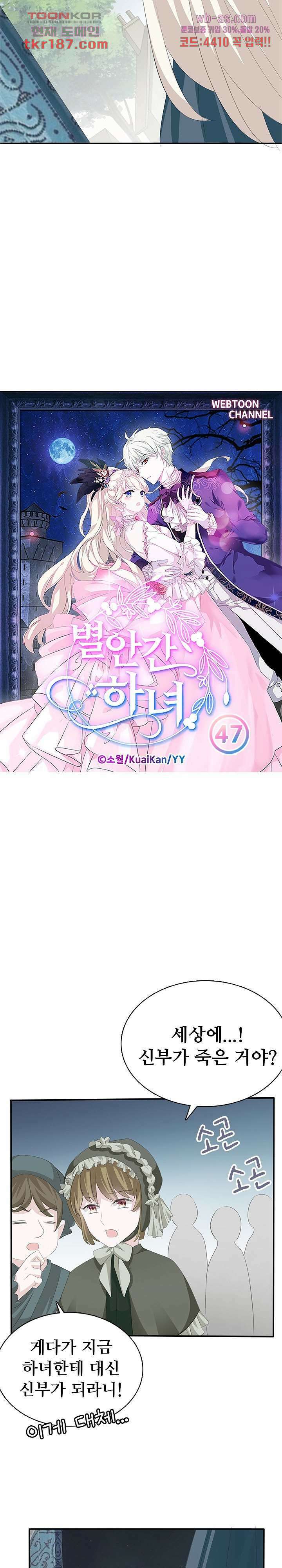 별안간 하녀 47화 2