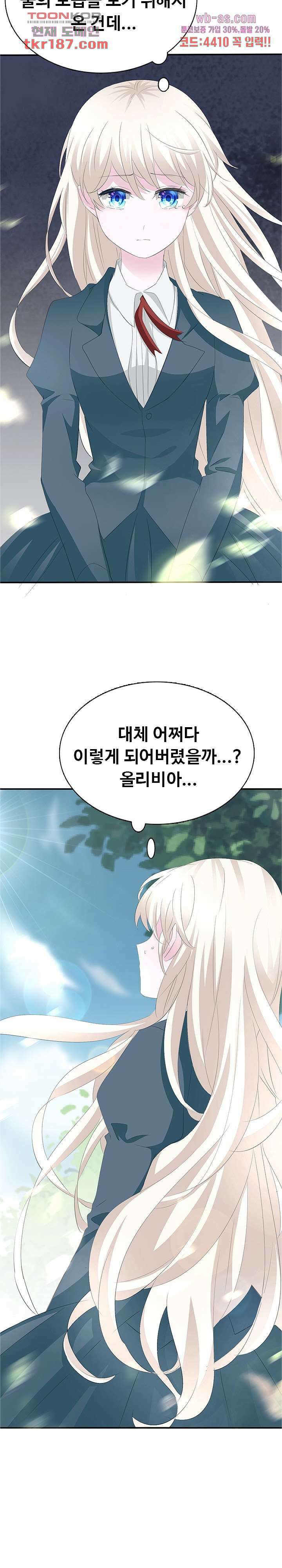 별안간 하녀 47화 4