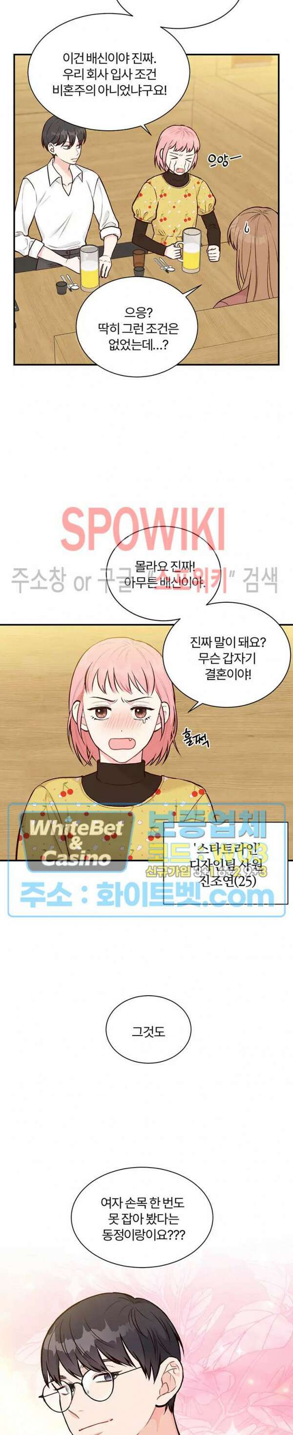 이 결혼은 그저 계약입니다 2화 2