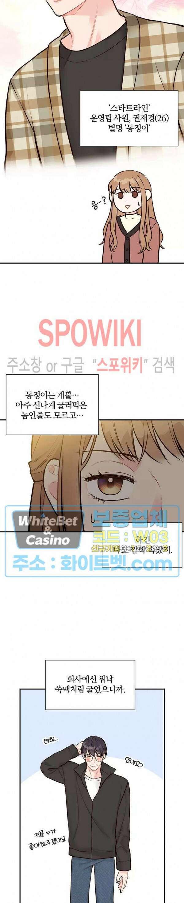 이 결혼은 그저 계약입니다 2화 3