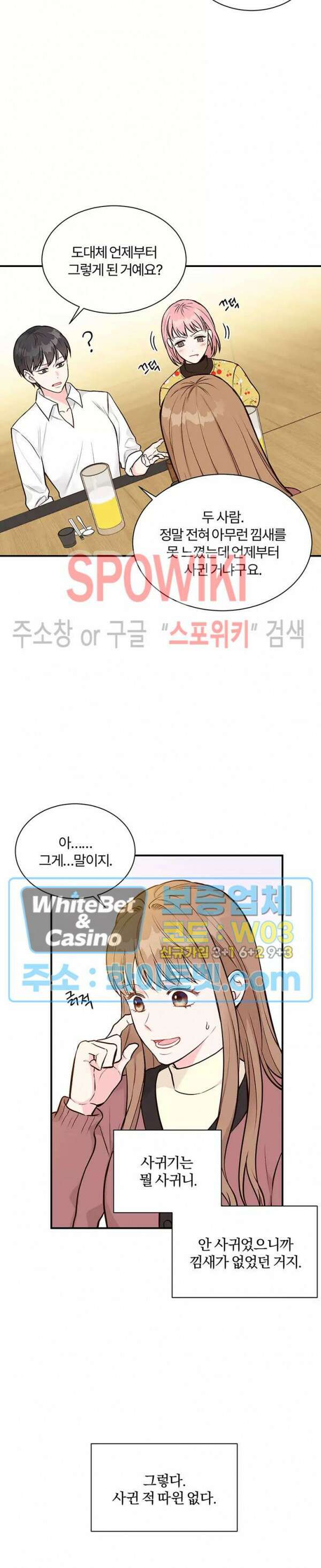 이 결혼은 그저 계약입니다 2화 6