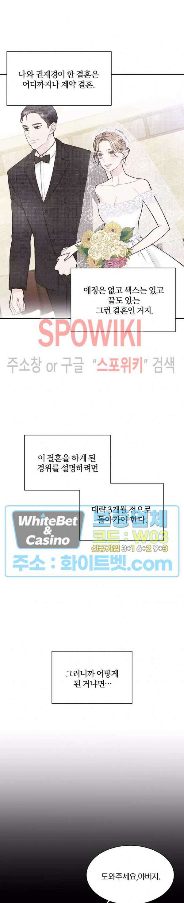이 결혼은 그저 계약입니다 2화 7