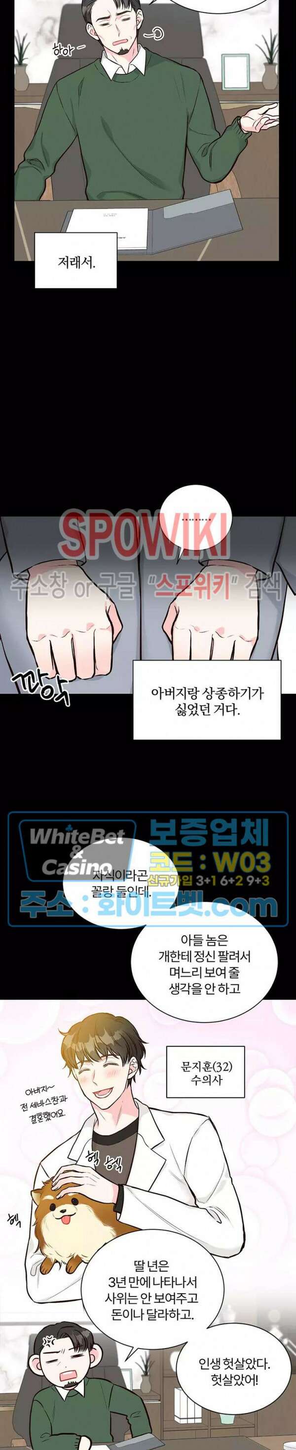 이 결혼은 그저 계약입니다 2화 11