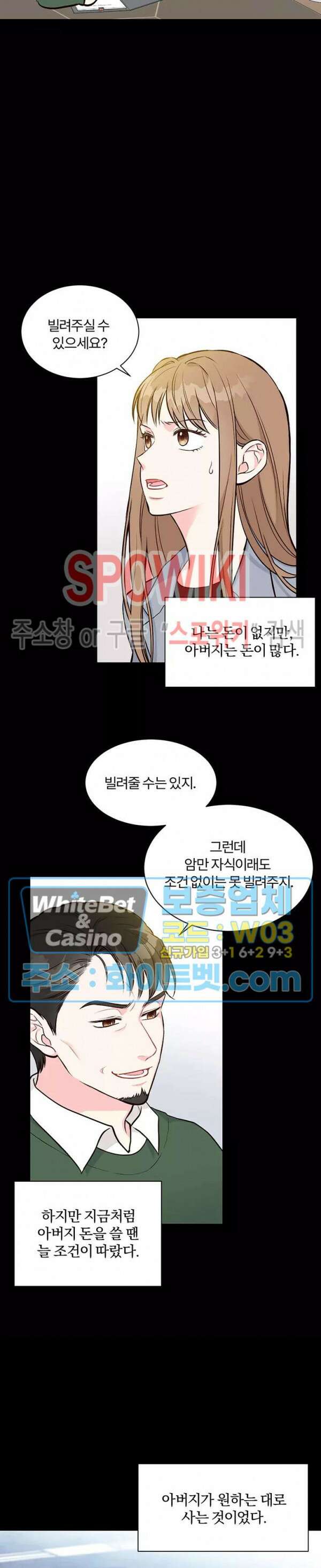 이 결혼은 그저 계약입니다 2화 12