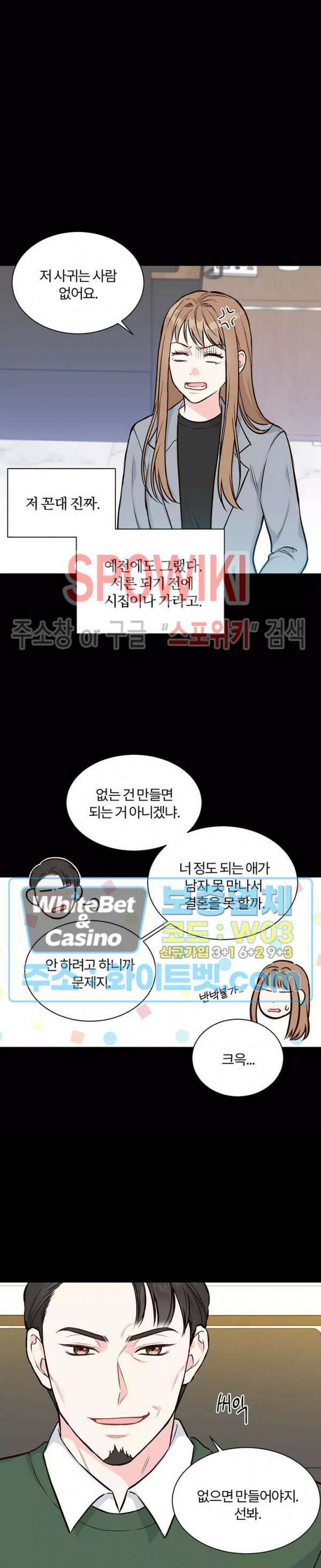 이 결혼은 그저 계약입니다 2화 14