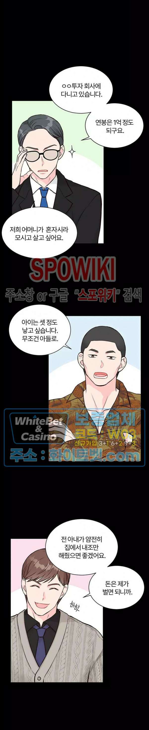 이 결혼은 그저 계약입니다 2화 17