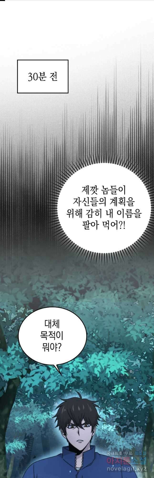 무공으로 레벨업하는 마왕님 30화 1