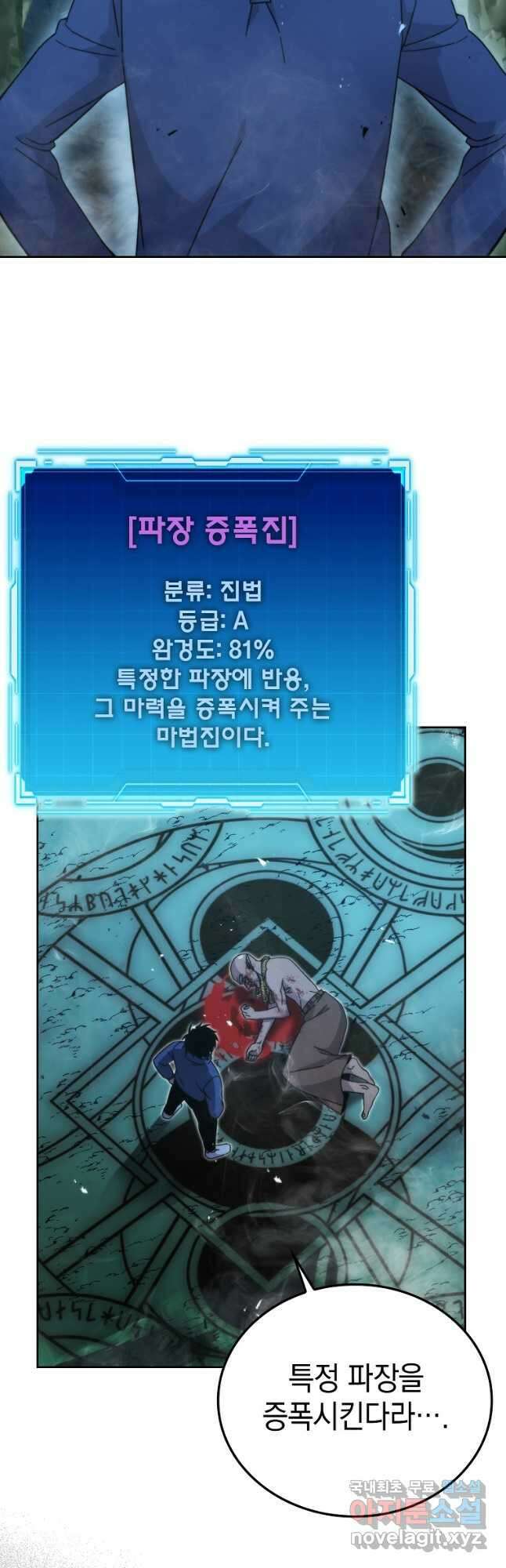 무공으로 레벨업하는 마왕님 30화 2