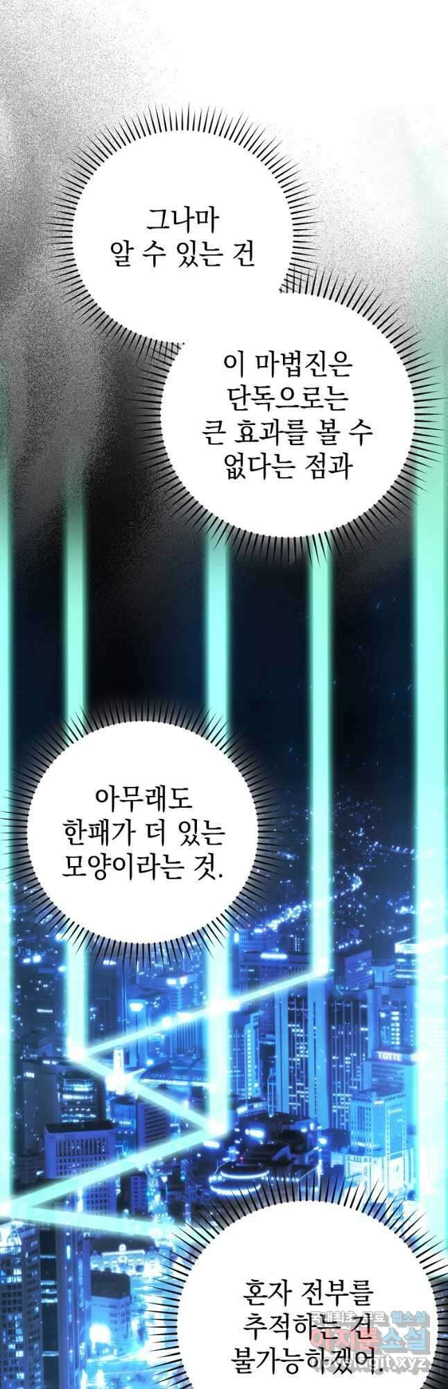 무공으로 레벨업하는 마왕님 30화 3