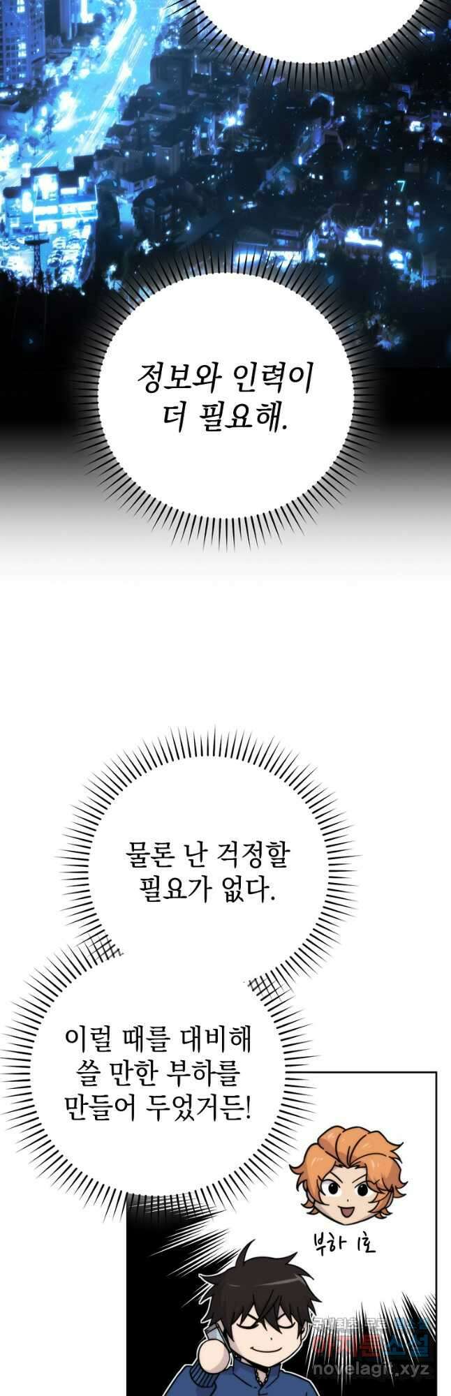 무공으로 레벨업하는 마왕님 30화 4