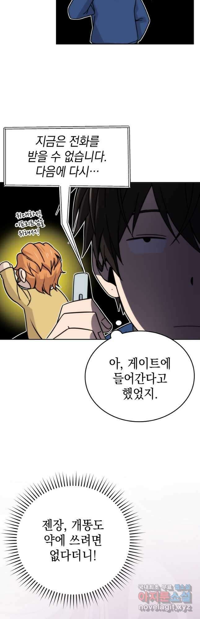 무공으로 레벨업하는 마왕님 30화 5