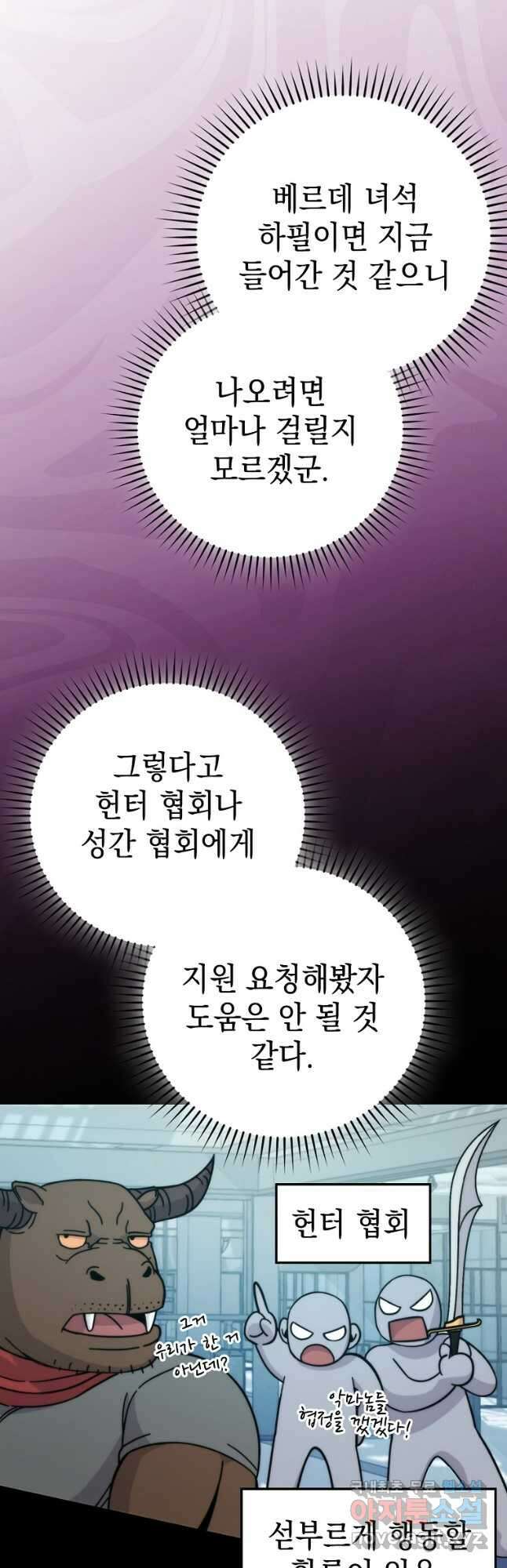 무공으로 레벨업하는 마왕님 30화 6