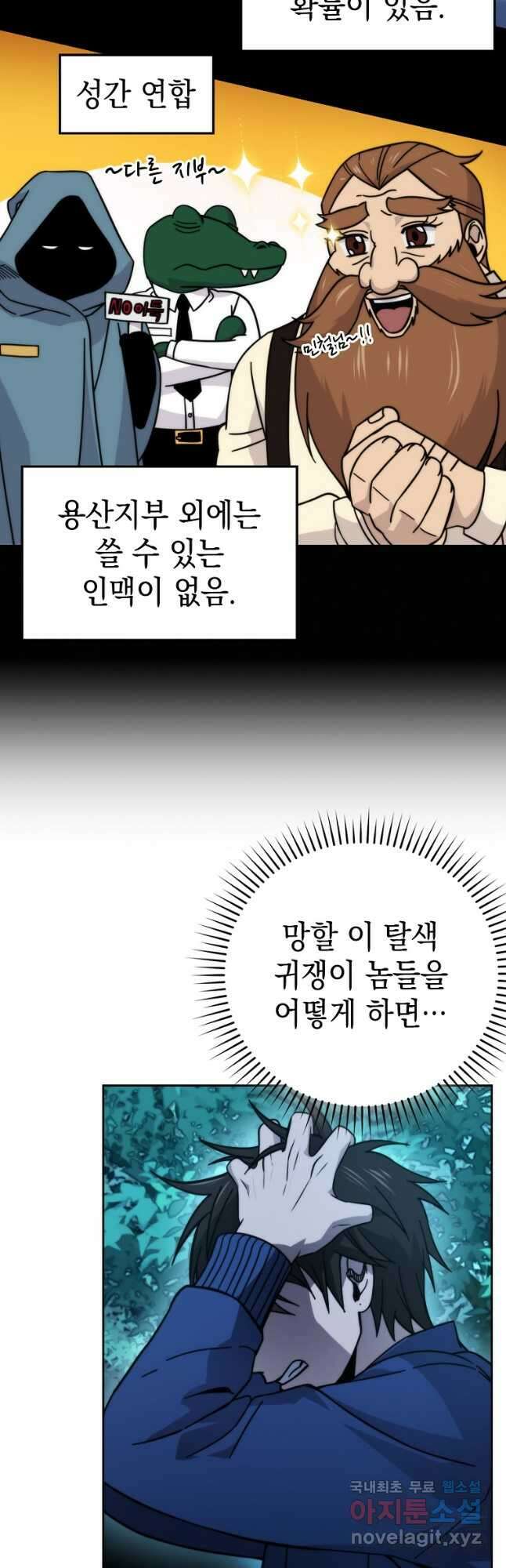 무공으로 레벨업하는 마왕님 30화 7
