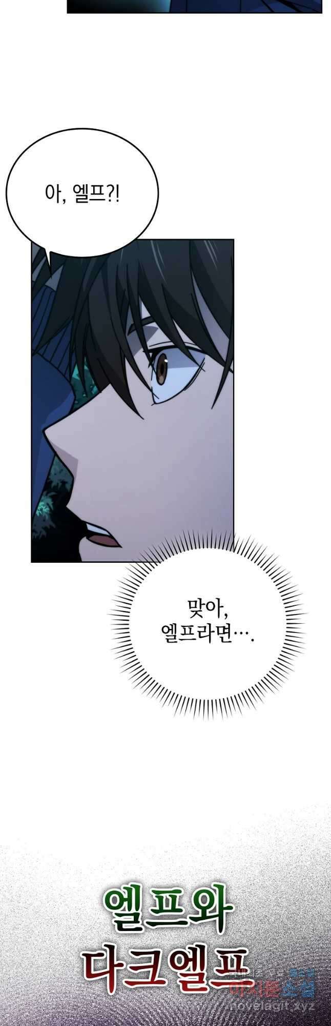 무공으로 레벨업하는 마왕님 30화 8