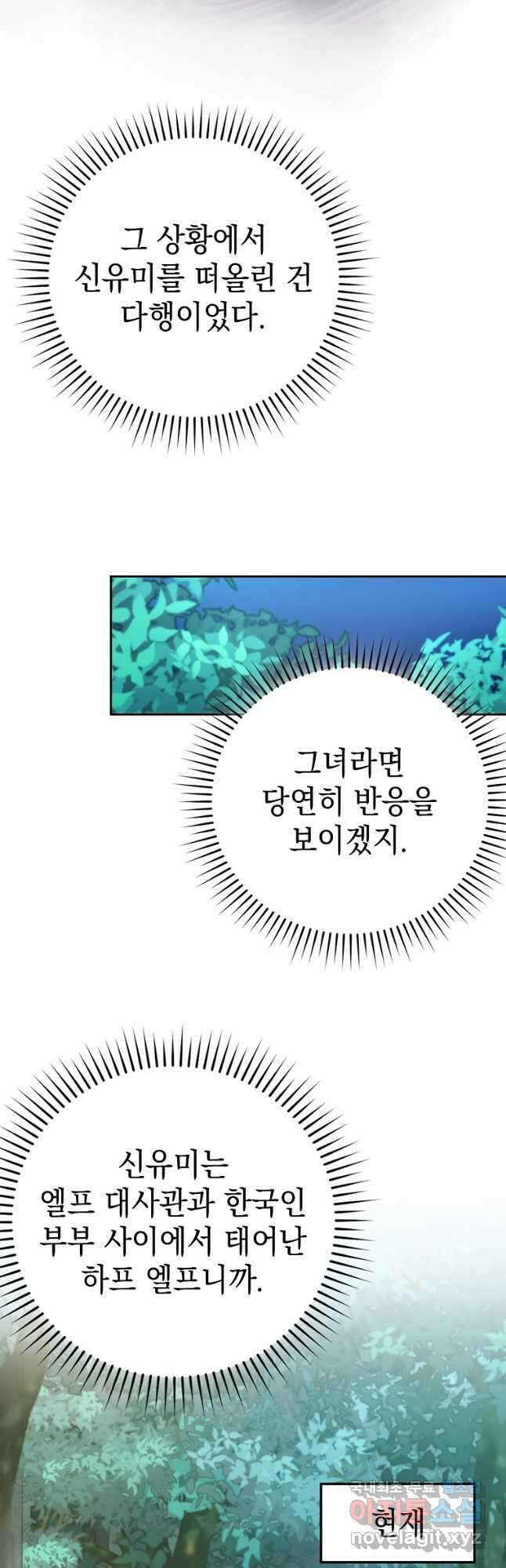 무공으로 레벨업하는 마왕님 30화 11