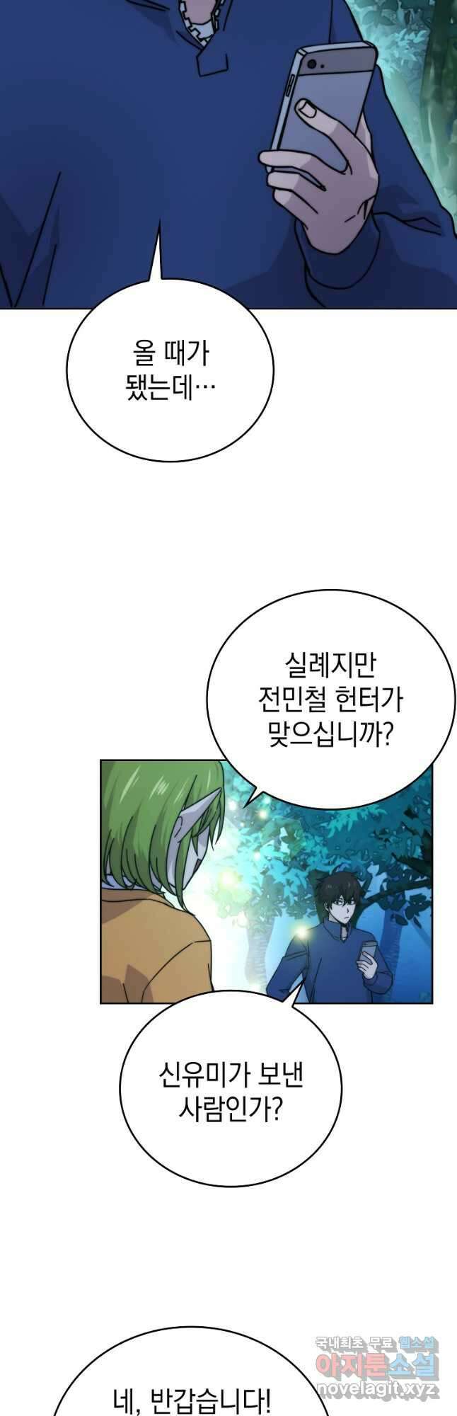 무공으로 레벨업하는 마왕님 30화 13