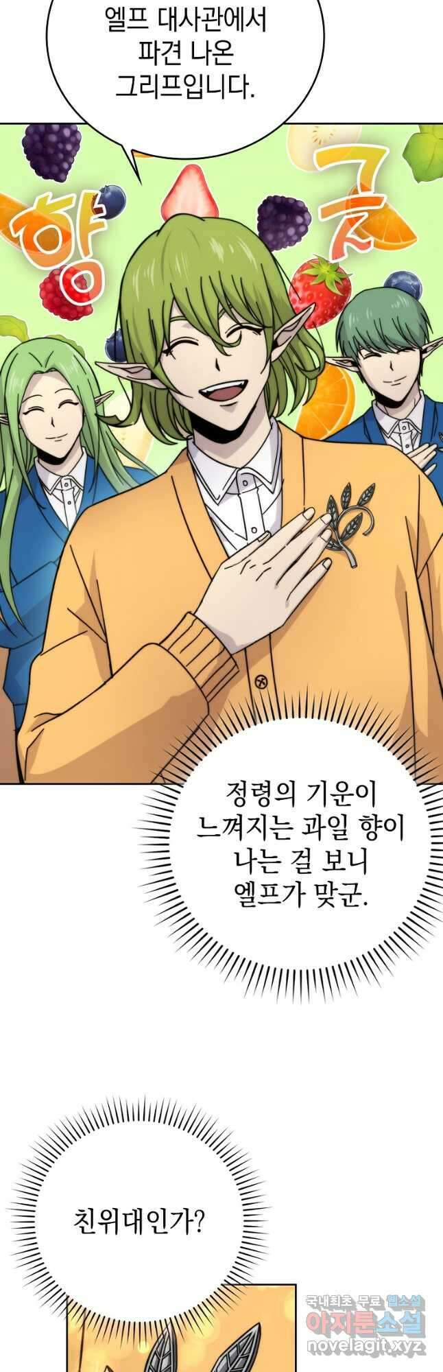 무공으로 레벨업하는 마왕님 30화 14
