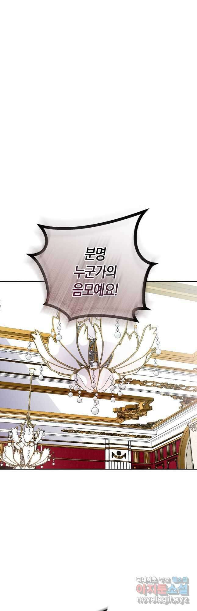 가짜 성녀인데 신들이 집착한다 35화 4