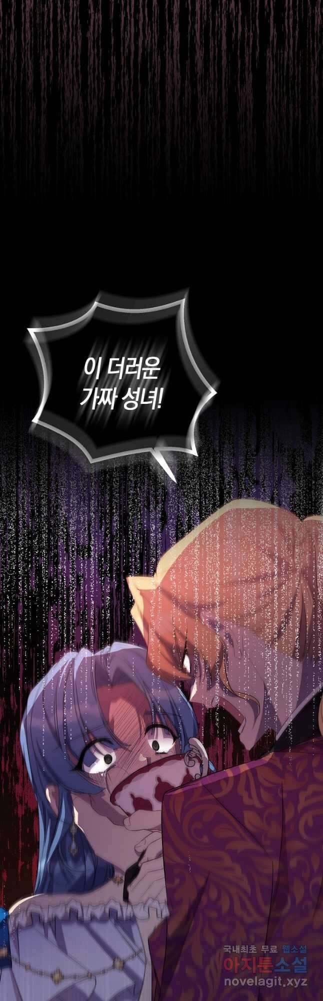 가짜 성녀인데 신들이 집착한다 35화 7