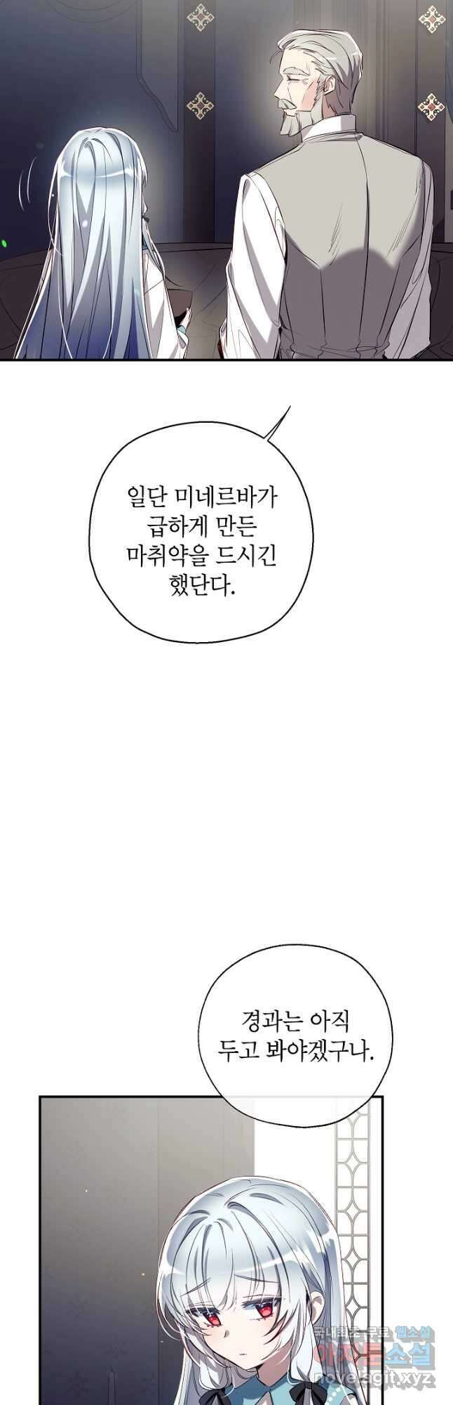 우리가 가족이 될 수 있을까요 69화 4
