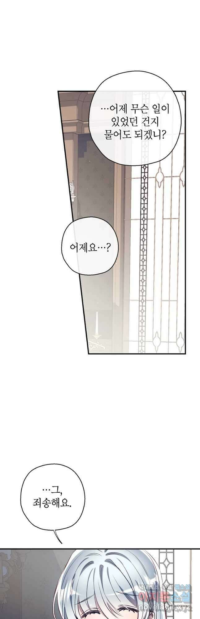 우리가 가족이 될 수 있을까요 69화 7