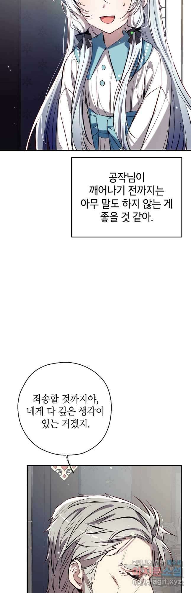 우리가 가족이 될 수 있을까요 69화 8