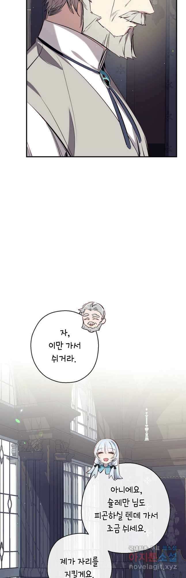 우리가 가족이 될 수 있을까요 69화 9