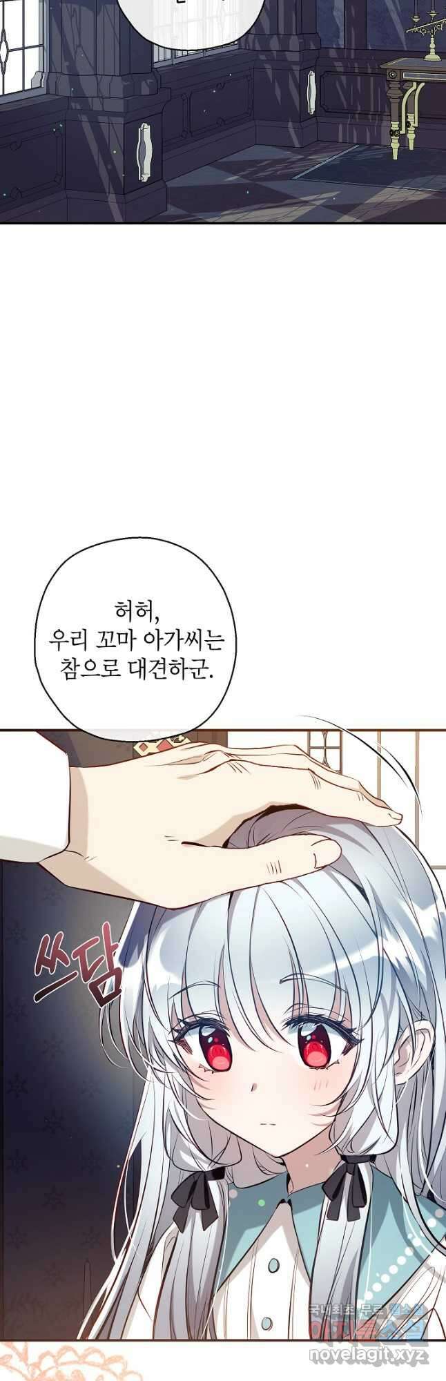 우리가 가족이 될 수 있을까요 69화 10