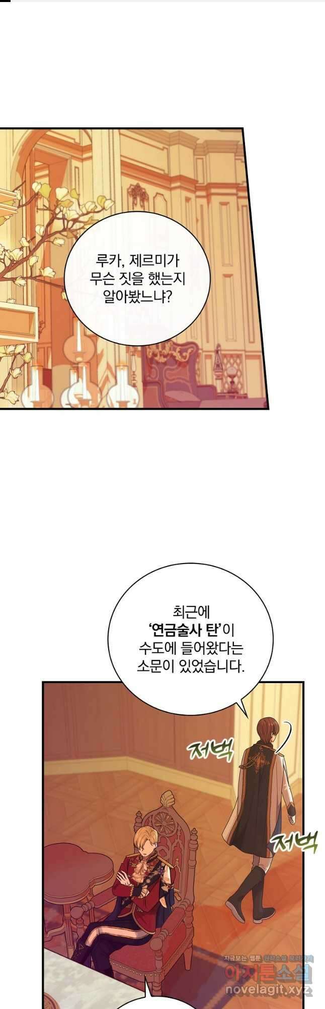얼음꽃 기사 52화 1