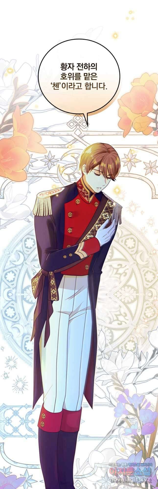 얼음꽃 기사 52화 4