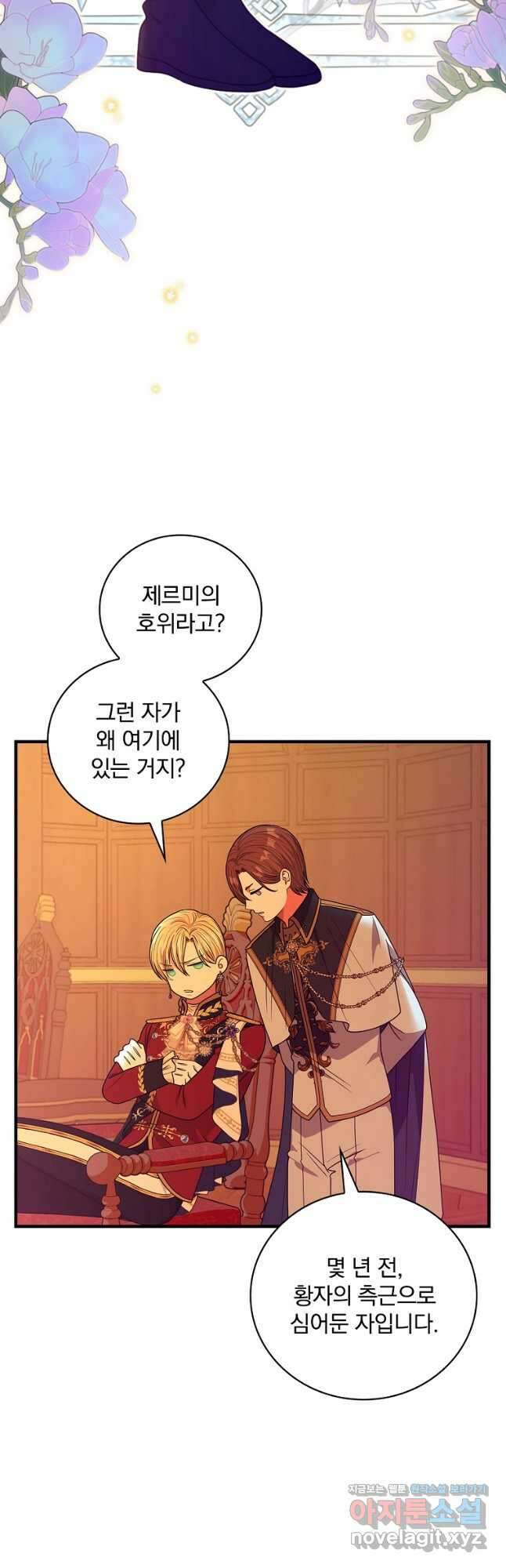 얼음꽃 기사 52화 5