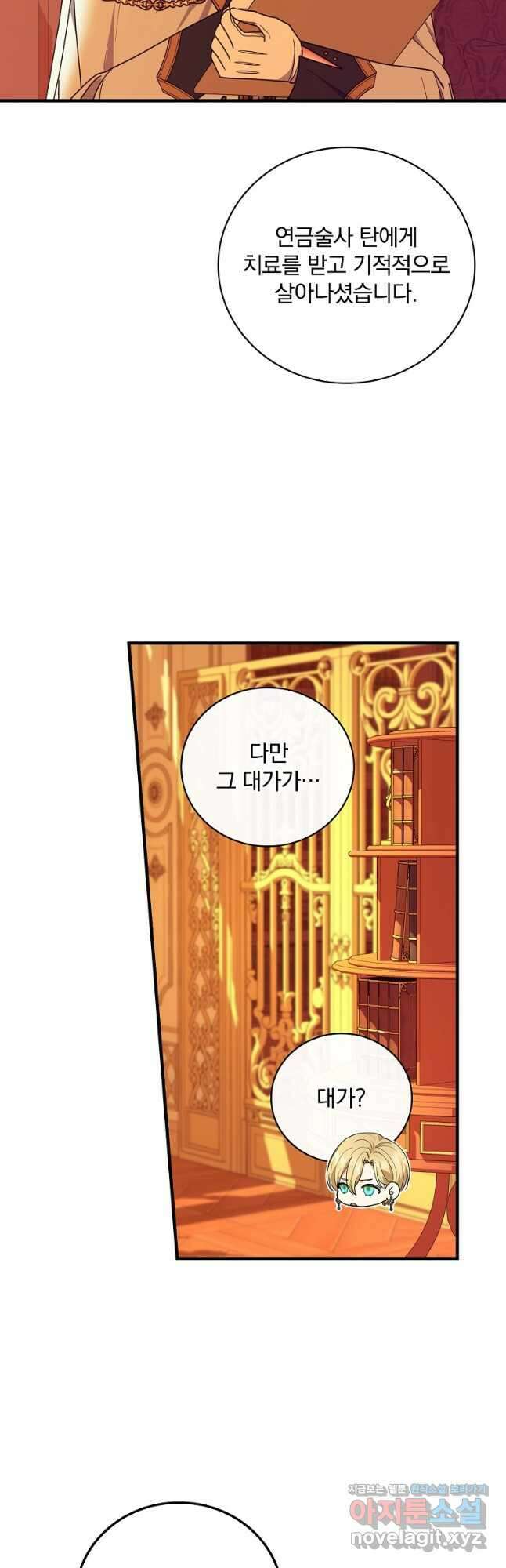 얼음꽃 기사 52화 11