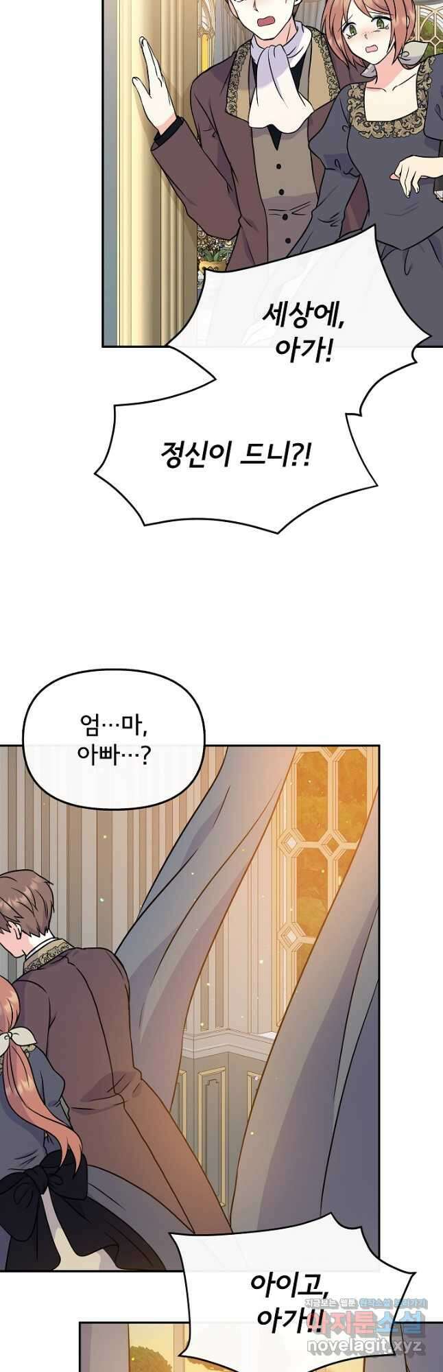 주인공들의 아이로 태어났다 50화 시즌1 마침 3