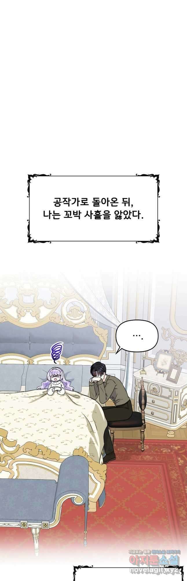 주인공들의 아이로 태어났다 50화 시즌1 마침 5