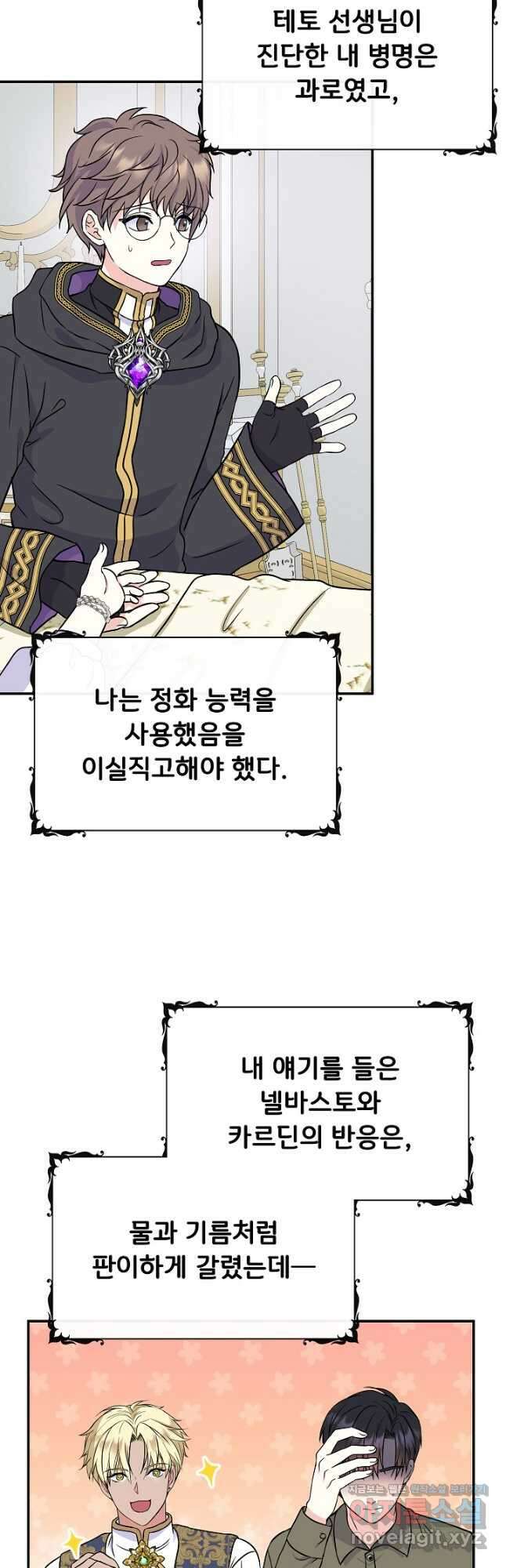 주인공들의 아이로 태어났다 50화 시즌1 마침 6