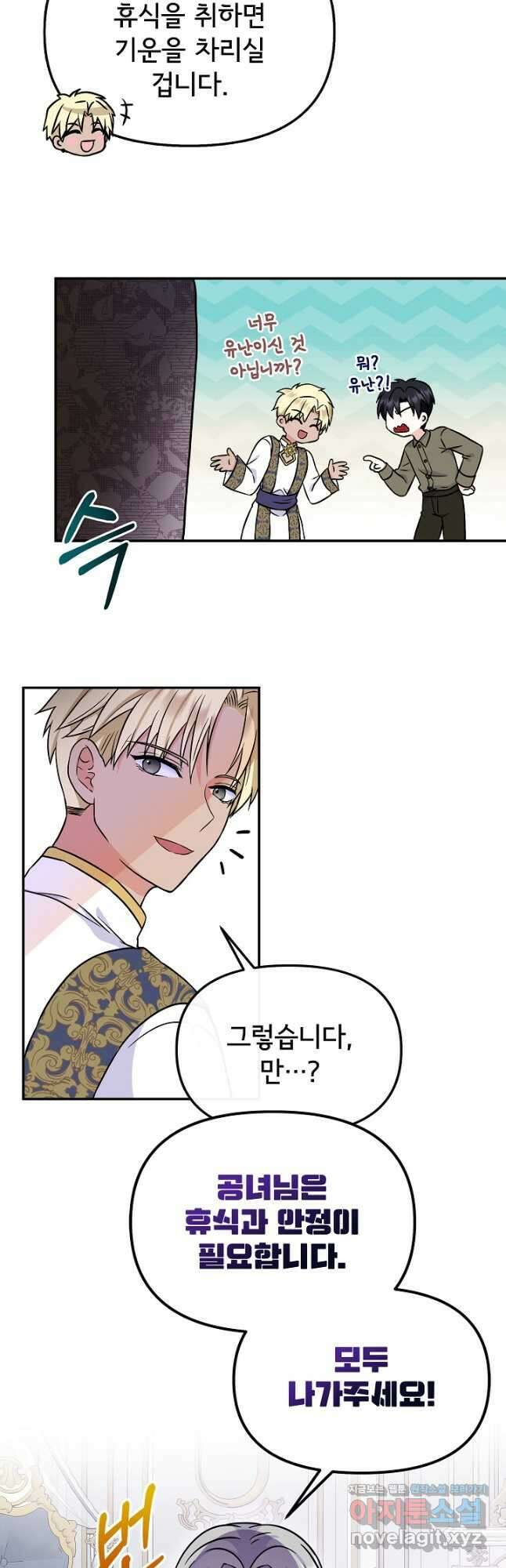 주인공들의 아이로 태어났다 50화 시즌1 마침 8