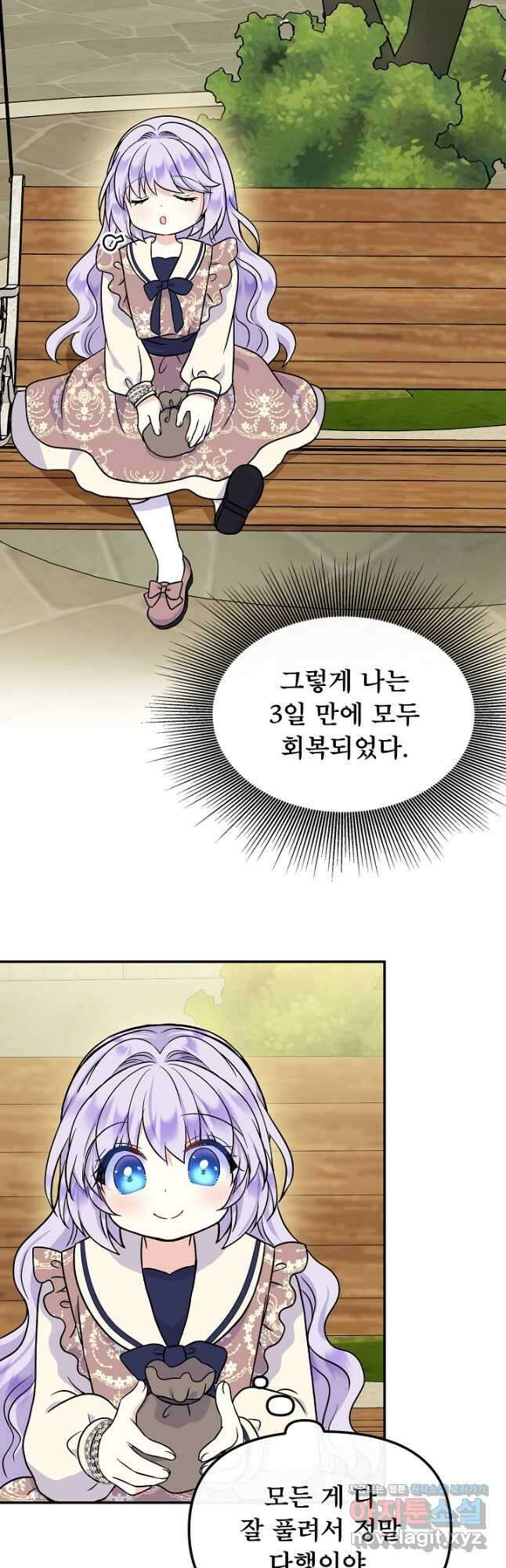 주인공들의 아이로 태어났다 50화 시즌1 마침 10