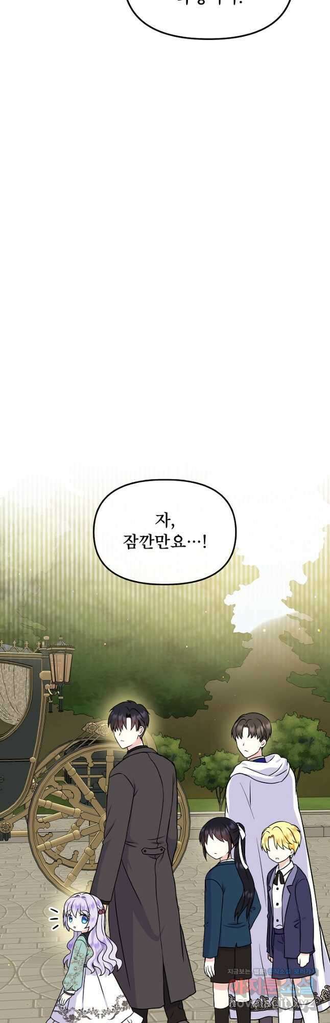 주인공들의 아이로 태어났다 50화 시즌1 마침 11