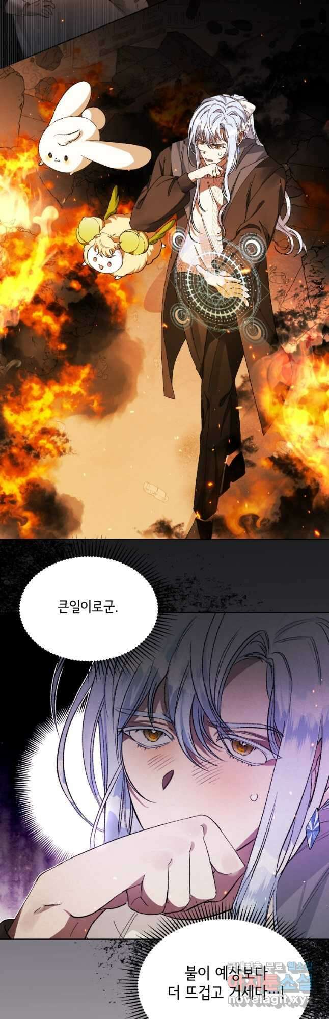 이봐요,아기 공작님 누나만 믿어! 44화 2