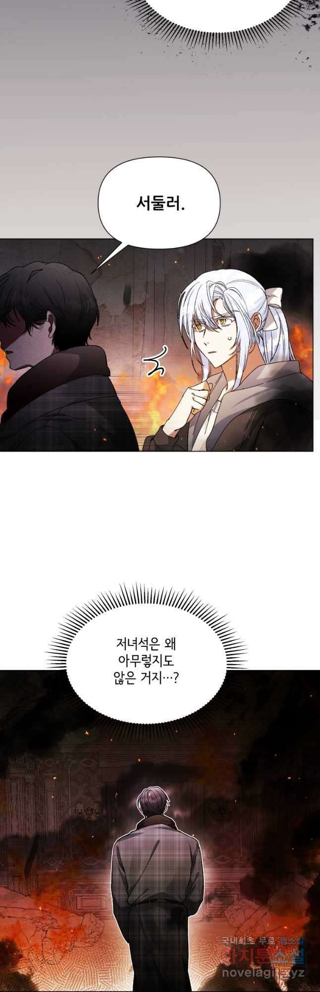 이봐요,아기 공작님 누나만 믿어! 44화 3