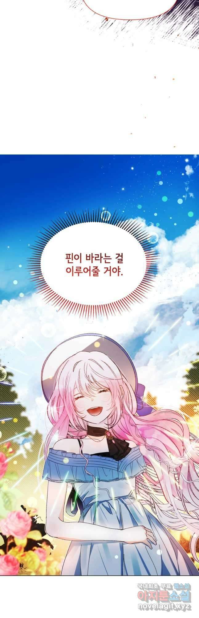 이봐요,아기 공작님 누나만 믿어! 44화 5