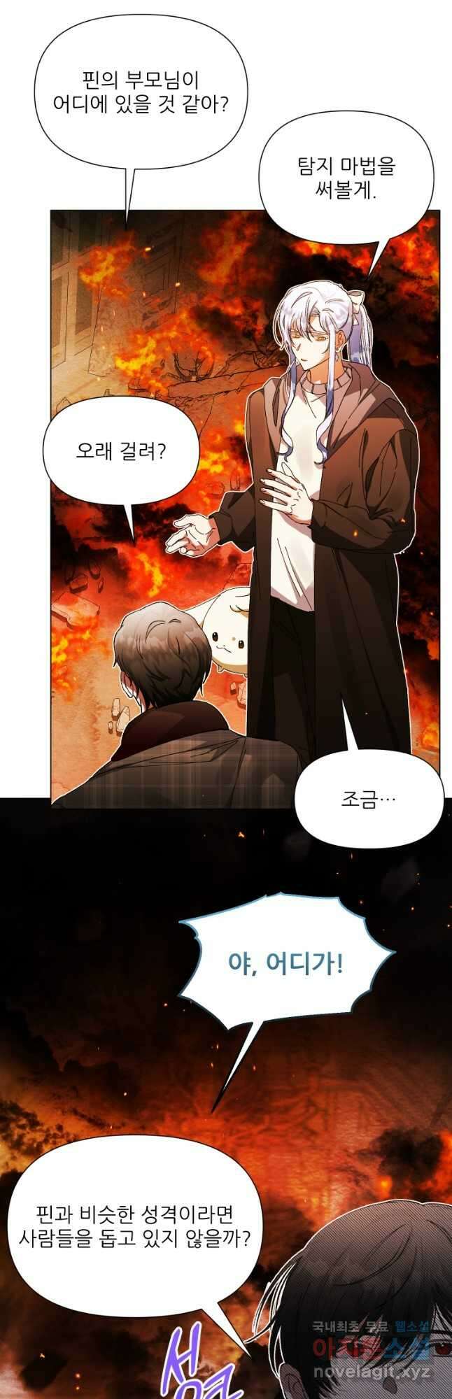 이봐요,아기 공작님 누나만 믿어! 44화 6