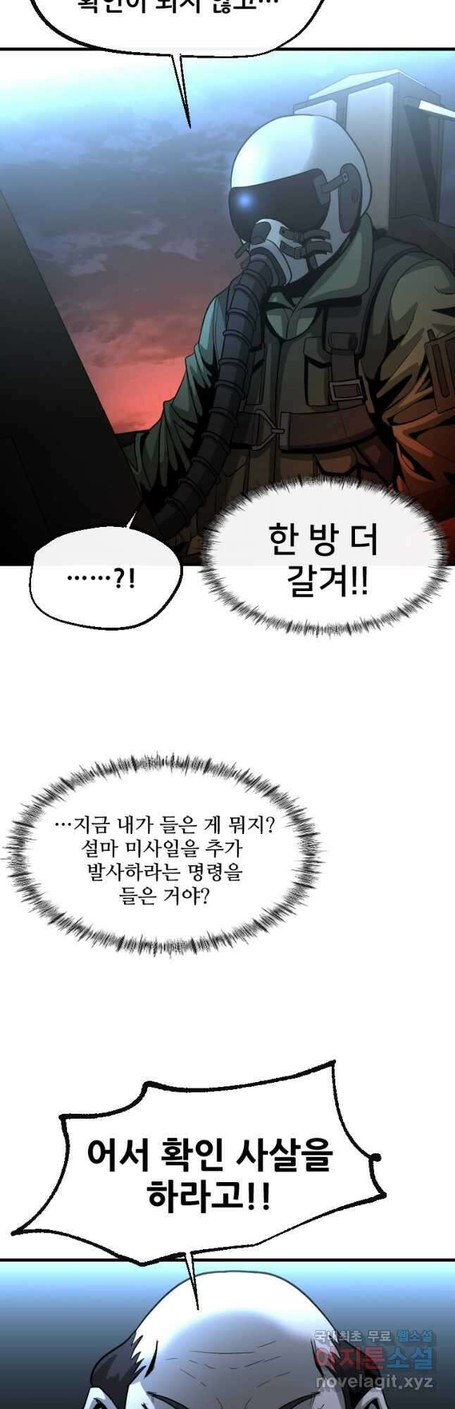 히어로가 되지 않기로 했다 63화 2