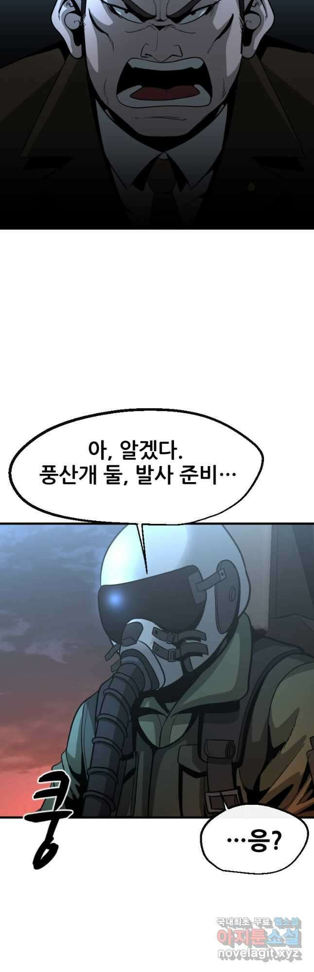 히어로가 되지 않기로 했다 63화 3