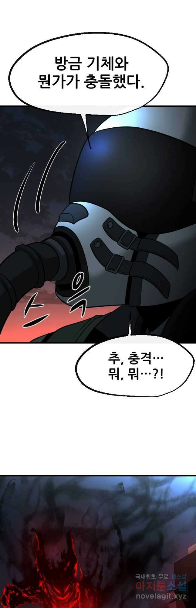 히어로가 되지 않기로 했다 63화 4